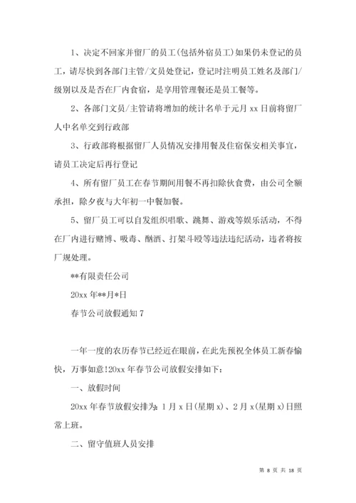 春节公司放假通知.docx