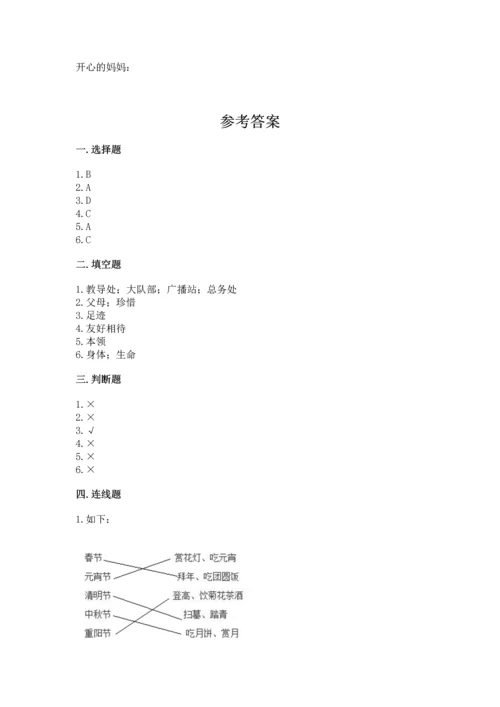 部编版三年级上册道德与法治期末测试卷及参考答案（研优卷）.docx