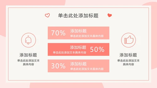 橘粉色情侣比心PPT模板