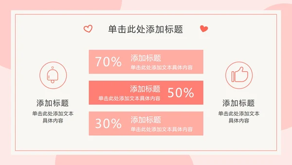 橘粉色情侣比心PPT模板