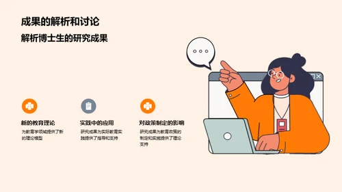 教育学研究解析