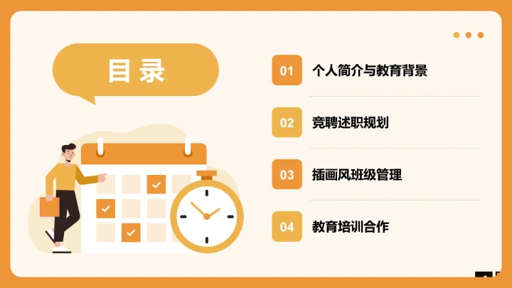 橙色插画风班长竞选