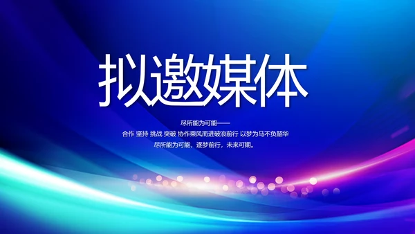 蓝色签约仪式启动大会战略合作策划PPT模板