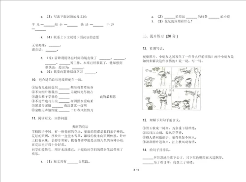 苏教版二年级下学期语文同步总复习期末试卷