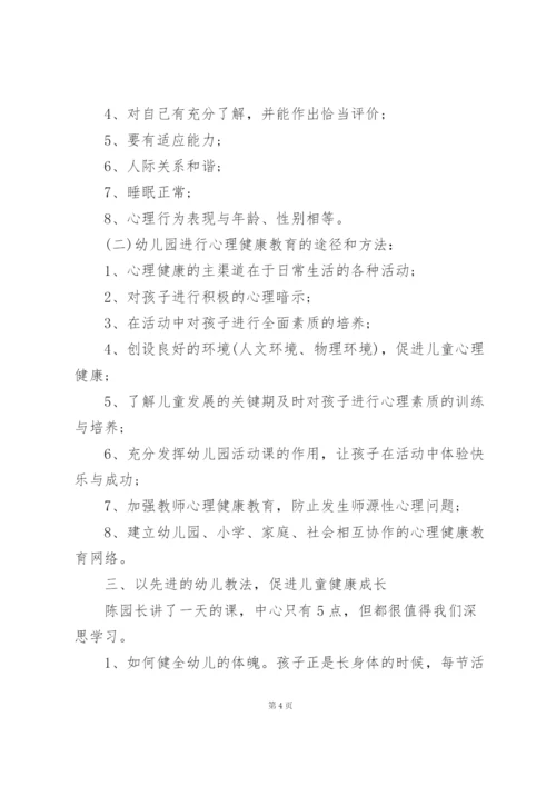 幼儿园教师培训心得集锦15篇.docx
