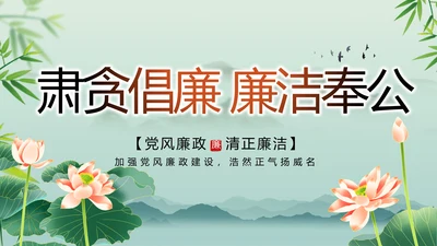 大气党风廉政建设工作总结动态PPT