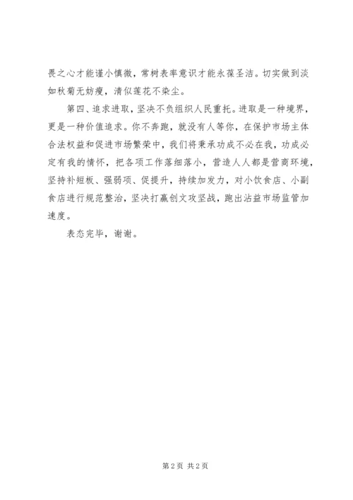 区政务服务管理局局长任职表态发言.docx