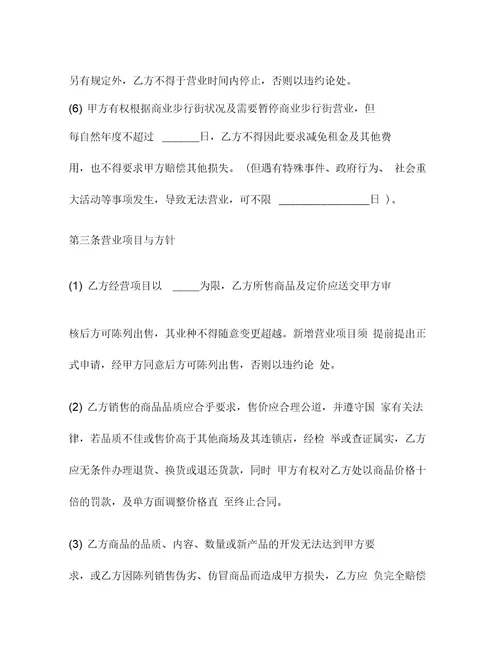 商场租赁合同简单版