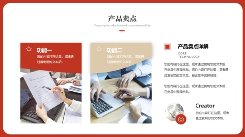 智慧未来科技产品发布会红色通用PPT模板