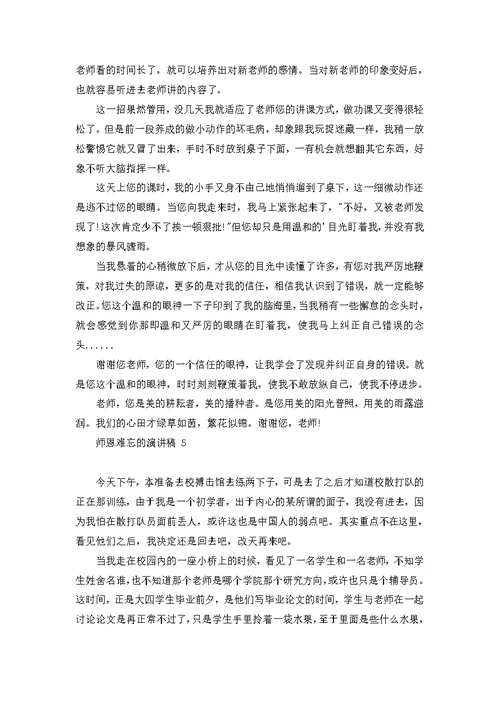 师恩难忘的演讲稿 15篇