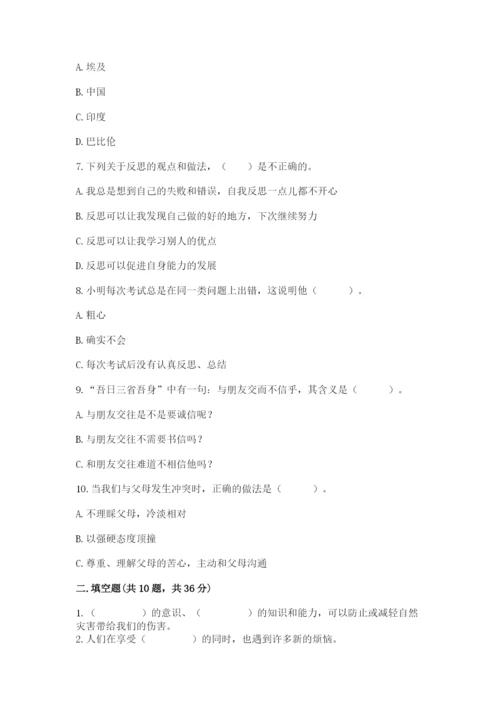 部编版六年级下册道德与法治期末测试卷含答案（研优卷）.docx
