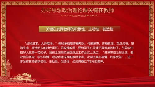 思政课是落实立德树人根本任务PPT模板