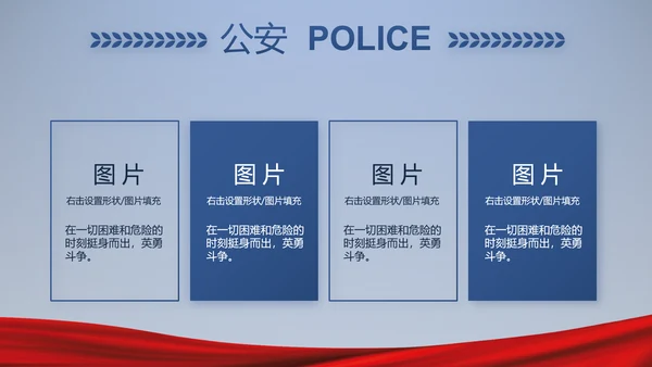 蓝色大气公安警察派出所演讲动态PPT