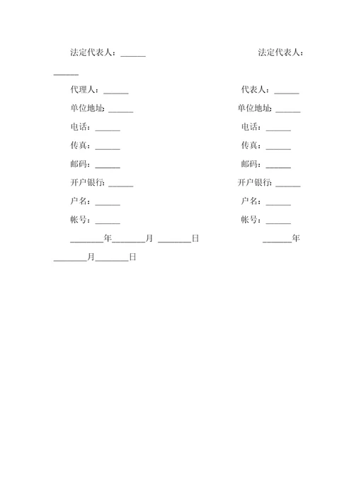 建筑装饰工程施工合同样书通用版