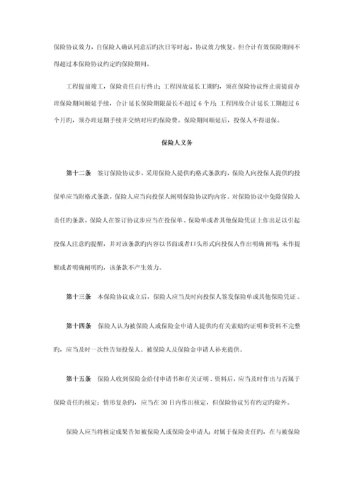 建筑工程施工人员团体意外伤害保险B型条款.docx