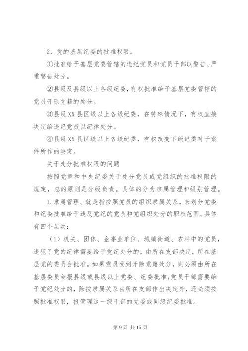 最新精编之党的纪律处分工作原则.docx