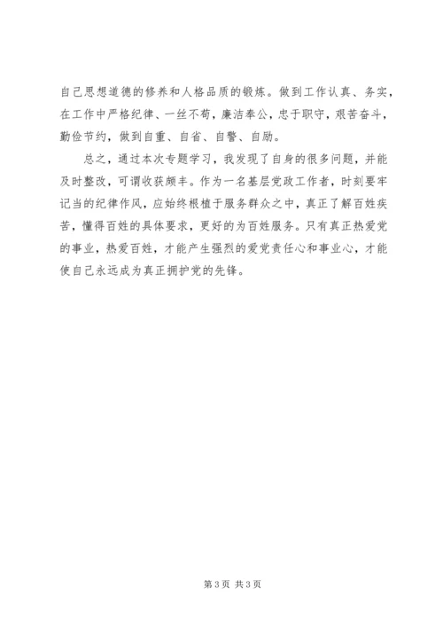 支部书记“不忘初心，牢记使命”专题党课讲稿.docx
