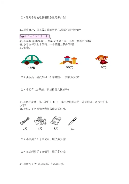 二年级上册数学解决问题100道及参考答案满分必刷