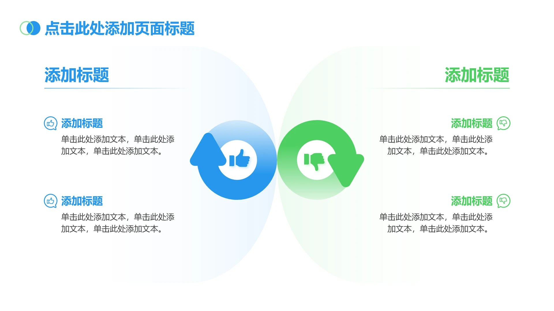 蓝绿色简约渐变4项对比列表PPT单页