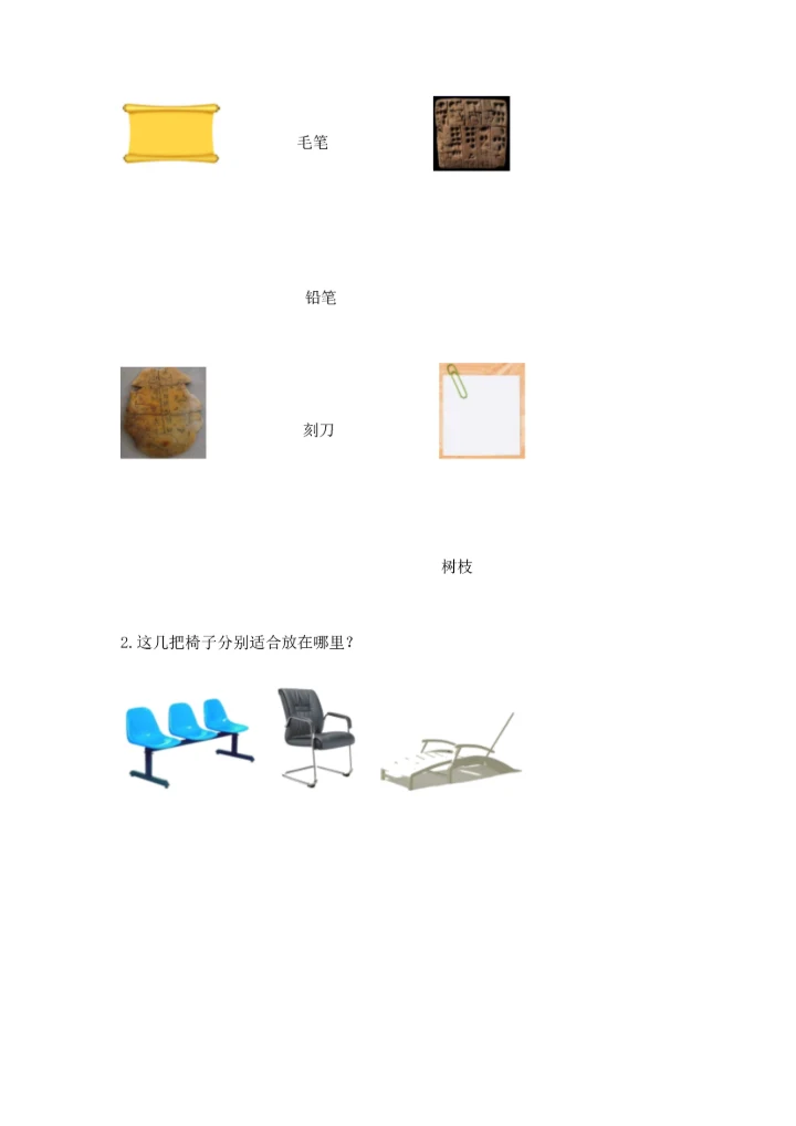 教科版二年级上册科学期末测试卷精品（实用）.docx