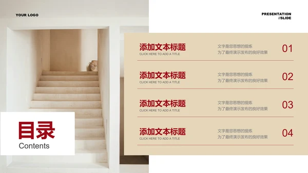 褐色极简风空间设计通用PPT演示模板