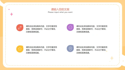 彩色可爱卡通幼儿园家长会PPT模板