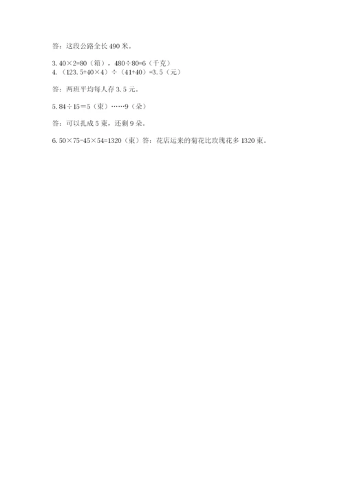 苏教版小学四年级上册数学期末试卷含完整答案（历年真题）.docx