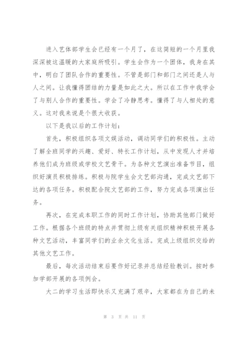 学生会个人工作总结5篇.docx