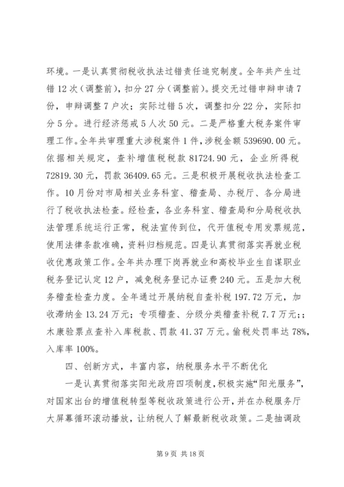 国税局税收工作汇报.docx