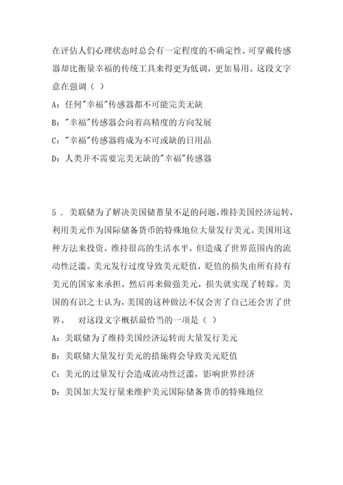 公务员招聘考试复习资料龙潭事业单位公共基础知识真题及答案解析2017年