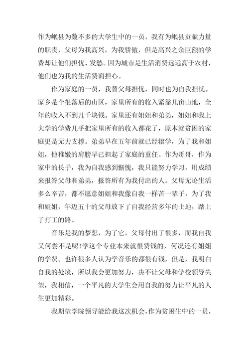 2023年贫困家庭个人申请书10篇