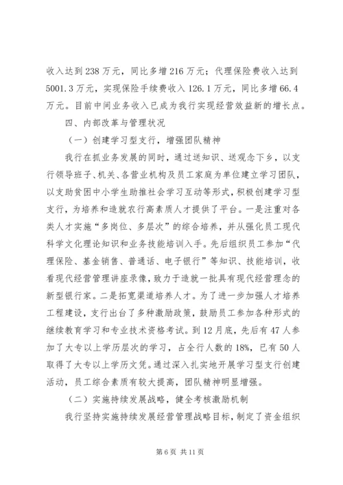 农行行长在党政座谈会上的讲话.docx