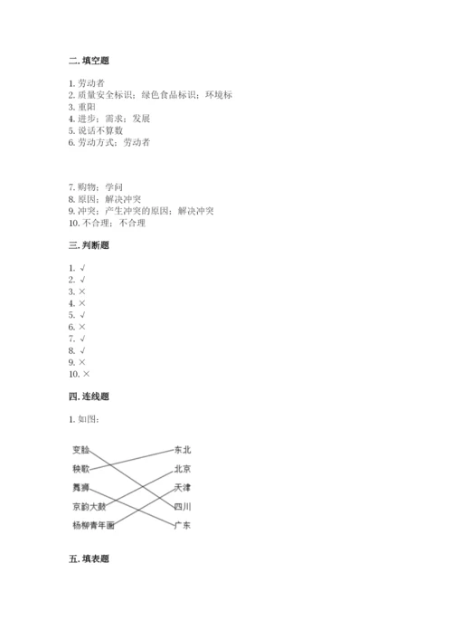 部编版道德与法治四年级下册期末测试卷附参考答案（精练）.docx