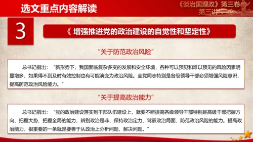 《谈治国理政》第三卷第二专题解读PPT模板