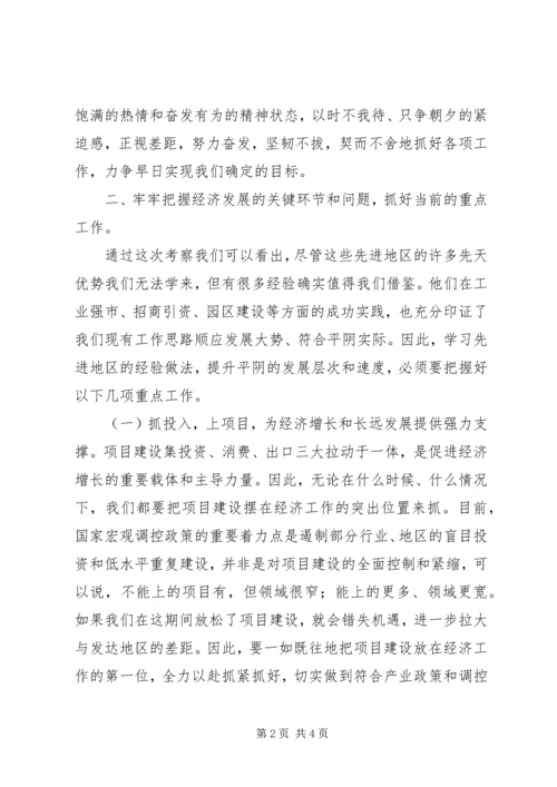 在赴南方考察结束时的讲话 (6).docx