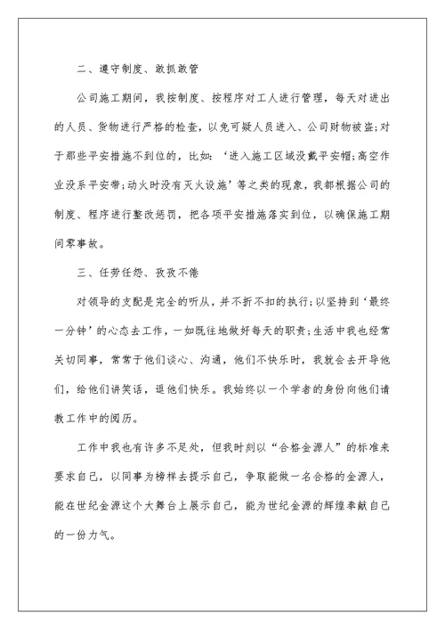 员工2022转正申请书优秀模板