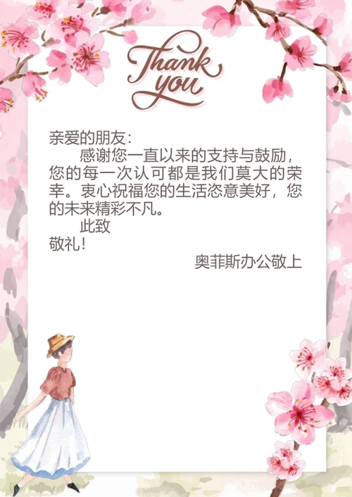 感恩节感谢信手账信纸背景word模板
