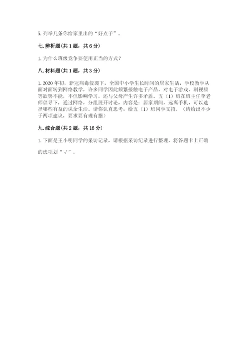 部编版四年级上册道德与法治期中测试卷含答案【a卷】.docx