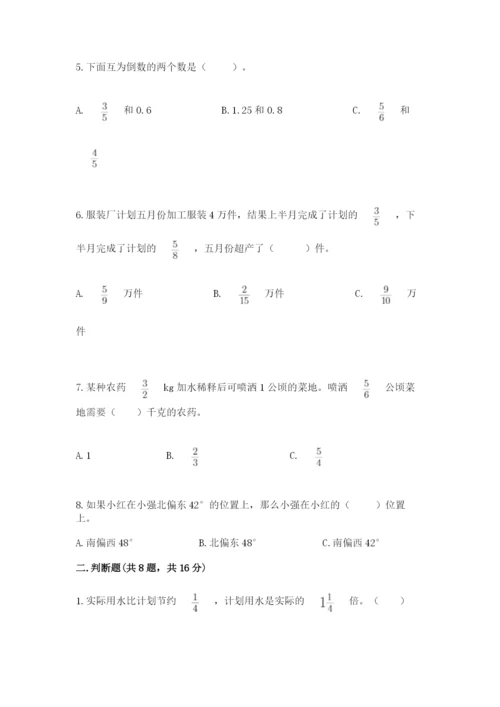 人教版六年级上册数学期中测试卷含答案（实用）.docx