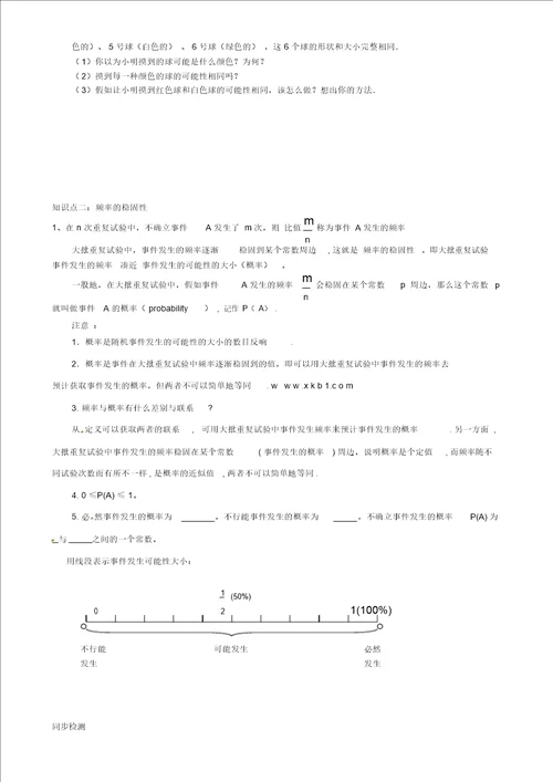 新北师大版七年级下册数学概率初步总结复习
