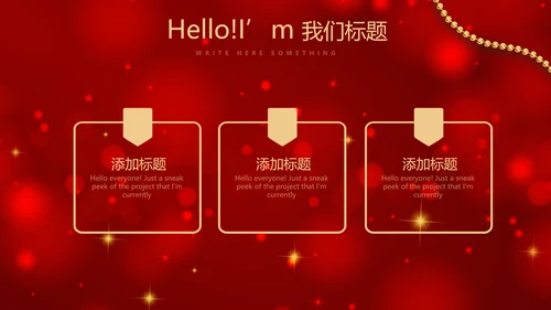 红色喜庆圣诞节活动策划平安夜活动策划PPT