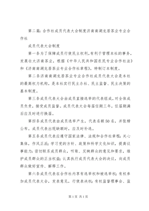 农村专业合作社成员代表大会纪要参考.docx