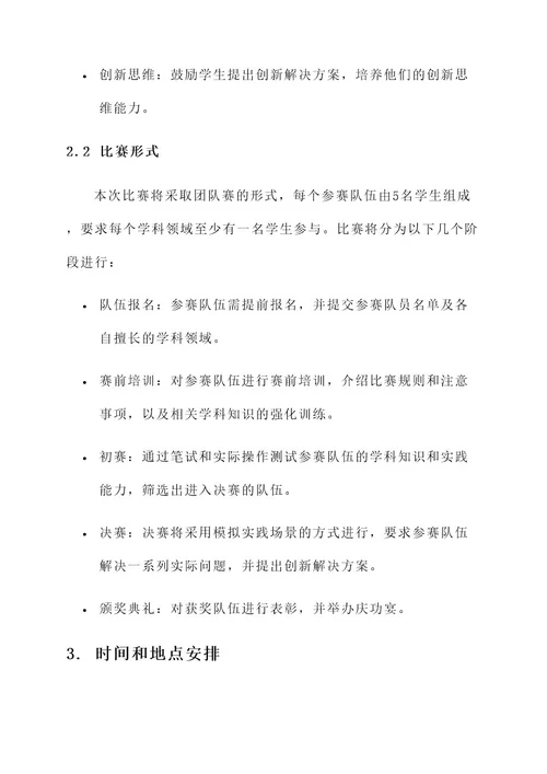 培训机构外出比赛方案