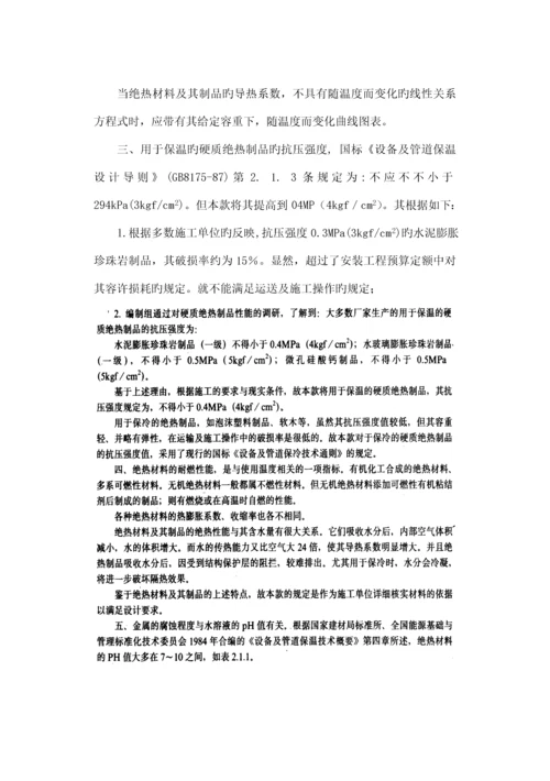 工业设备及管道绝热关键工程综合施工及验收基础规范条文说明.docx