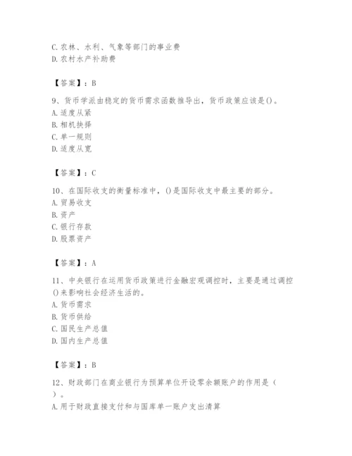 2024年国家电网招聘之经济学类题库含答案【满分必刷】.docx