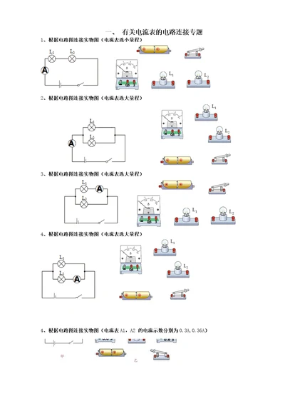 含有电流表的电路连接习题练习