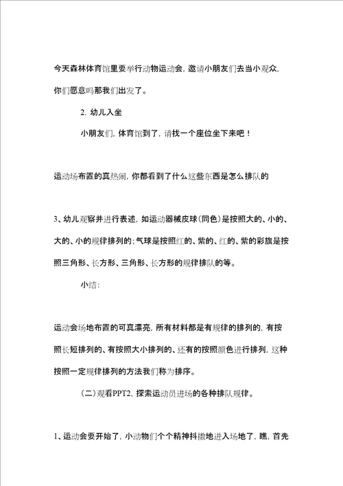 中班数学排序教案反思