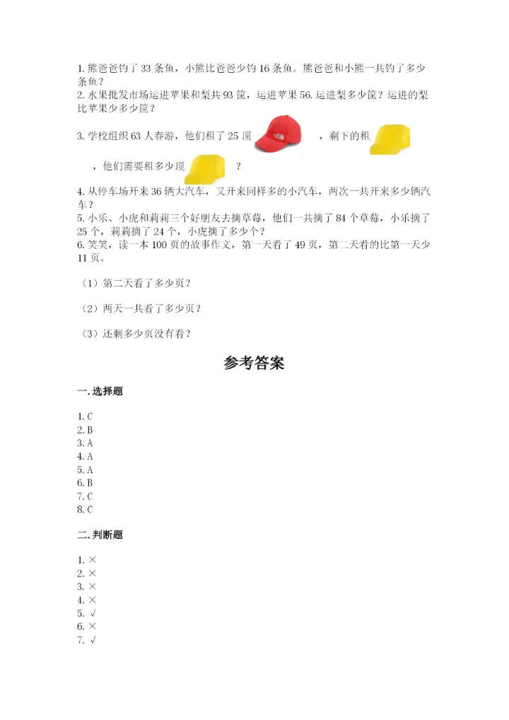 人教版二年级上册数学期中考试试卷【夺冠】.docx