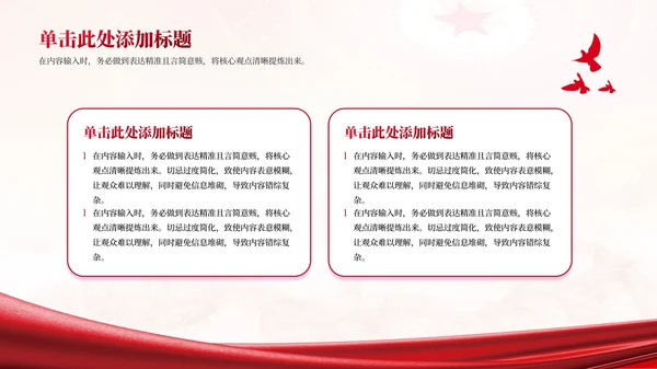 红色党政风代表大会的历史作用PPT模板