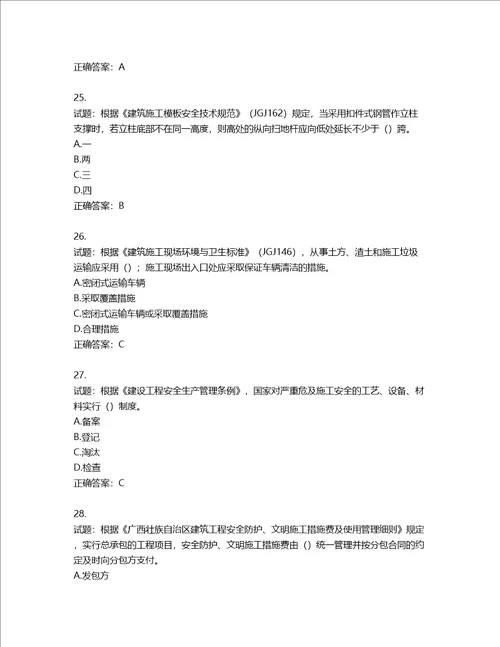 2022年广西省建筑施工企业三类人员安全生产知识ABC类考试题库第438期含答案